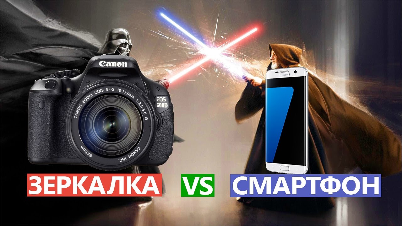 Зі смартфона на дзеркалку –  “великий перехід”