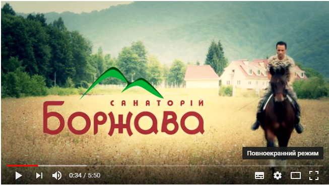 Відеовізитка “Санаторій Боржава”