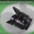Огляд об’єктива Yongnuo 50mm F/1.8 II другого покоління (+відео).