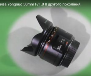 Огляд об’єктива Yongnuo 50mm F/1.8 II другого покоління (+відео).