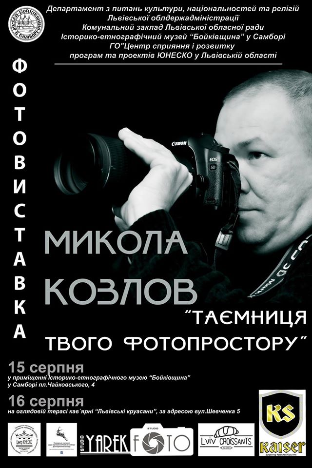 Перша персональна фотовиставка Миколи Козлова за підтримки ЯрекФОТО