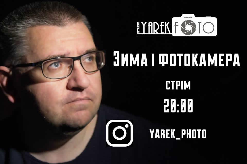 Екстрим про стрім – післяслово після першого стріму