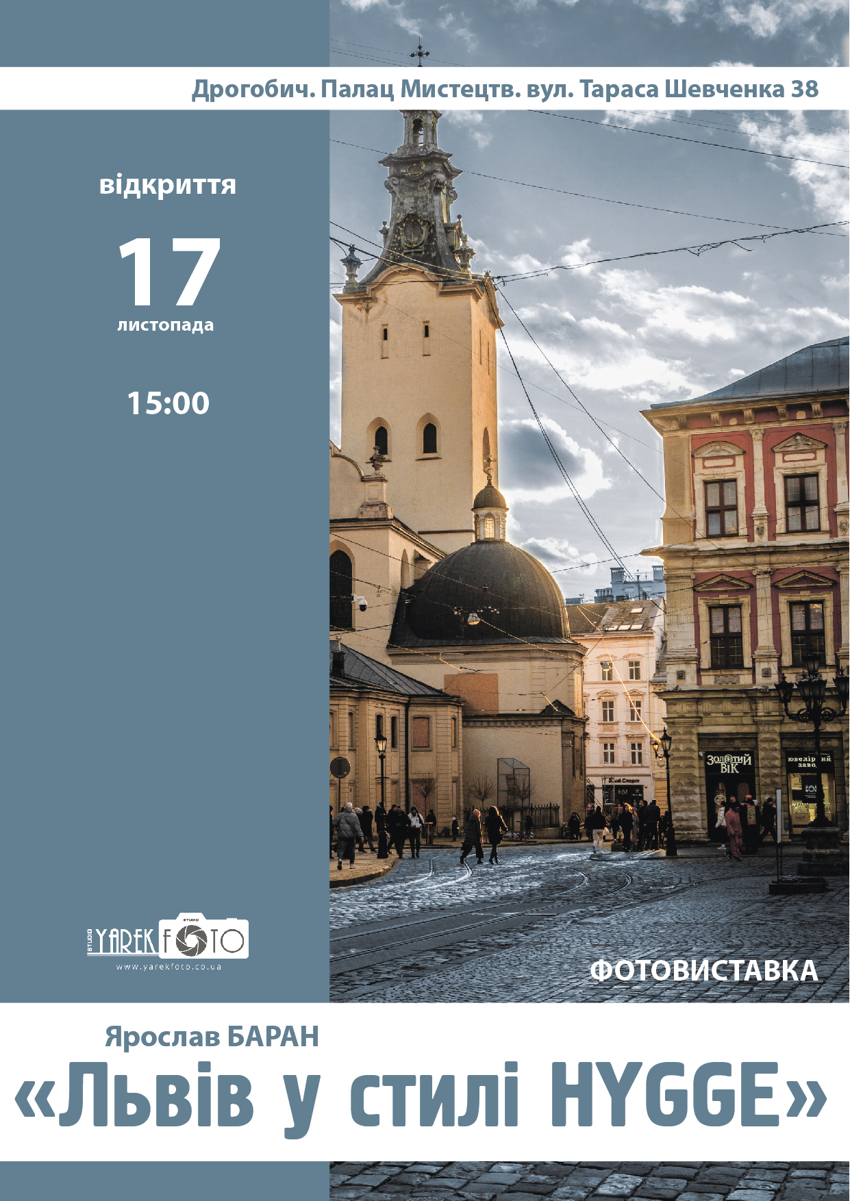 Анонс серії публікацій «як організувати фотовиставку»