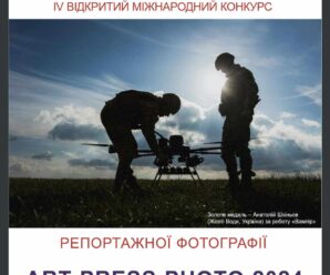 Історія двох світлин в контексті міжнародного конкурсу “Art Press Photo 2024”.