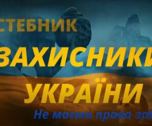 Фільм-нарис “Стебник – Захисники України”