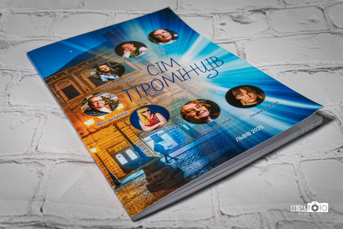 Поетична збірка «Сім промінців» – дизайн обкладинки