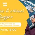 Фотовиставка “Львів у стилі Hygge” у Києві