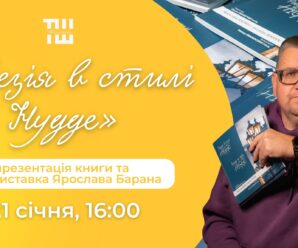 Фотовиставка “Львів у стилі Hygge” у Києві